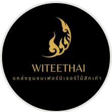 วิถีไทย-เฟอร์นิเจอร์คลาสสิค วัฒนธรรมไทย