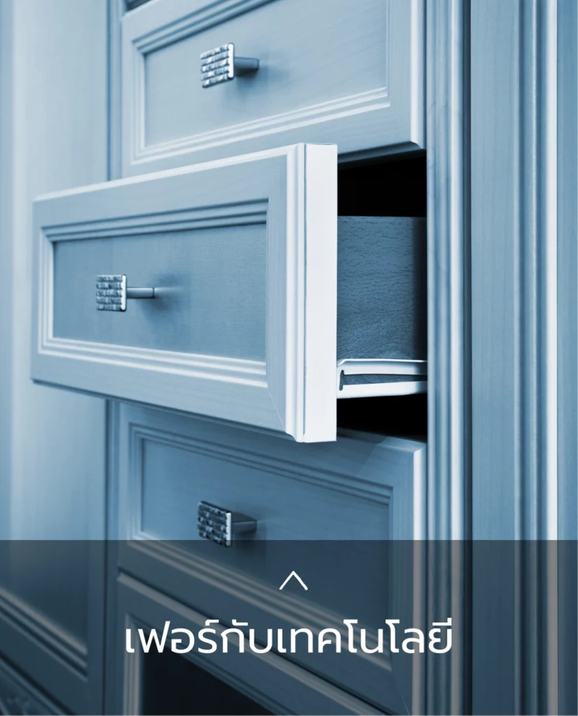 เฟอร์นิเจอร์เทคโนโลยี