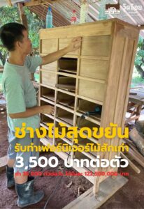 ช่างไม้