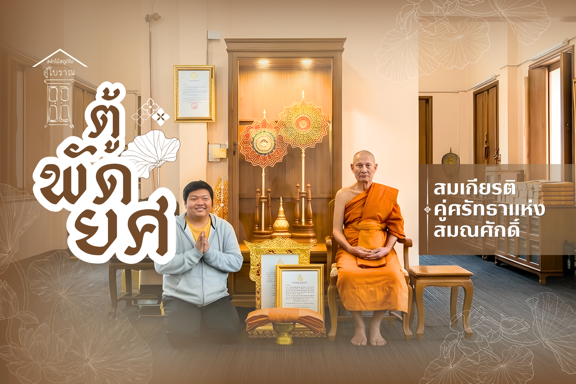 ตู้พัดยศ