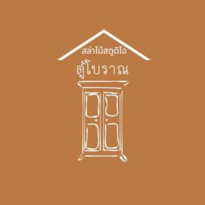 ตู้โบราณ