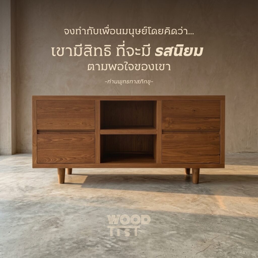 ออกแบบเฟอร์นิเจอร์